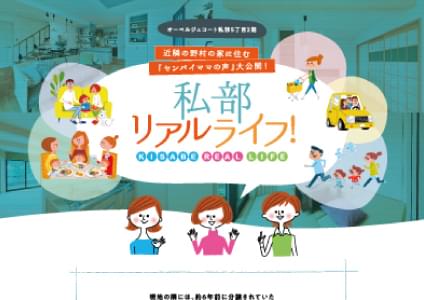 ［新築分譲一戸建］物件特設サイト