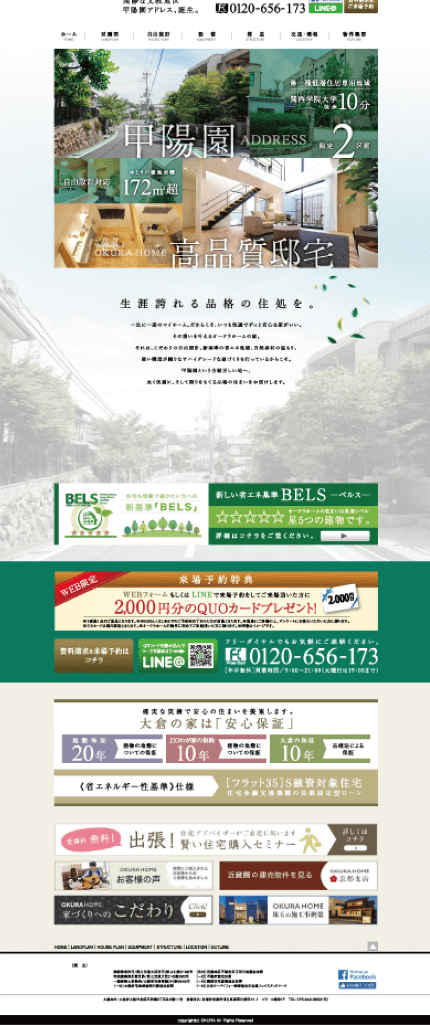 ［新築分譲一戸建］物件ページ